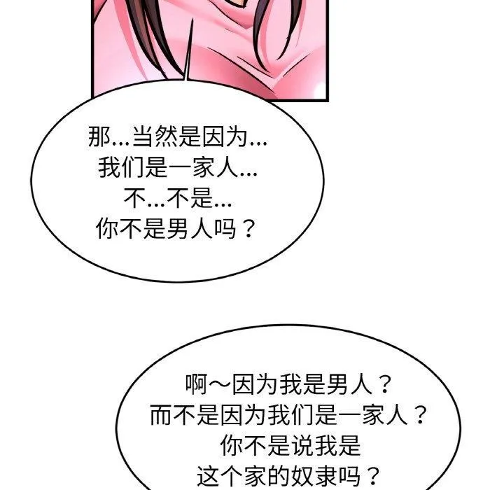亲密一家人 第63話 第37页