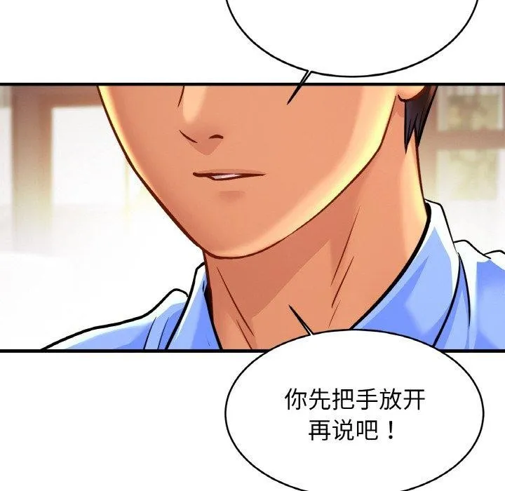 亲密一家人 第63話 第91页
