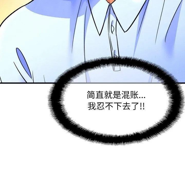 亲密一家人 第63話 第118页
