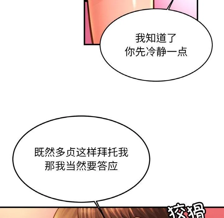 亲密一家人 第63話 第53页