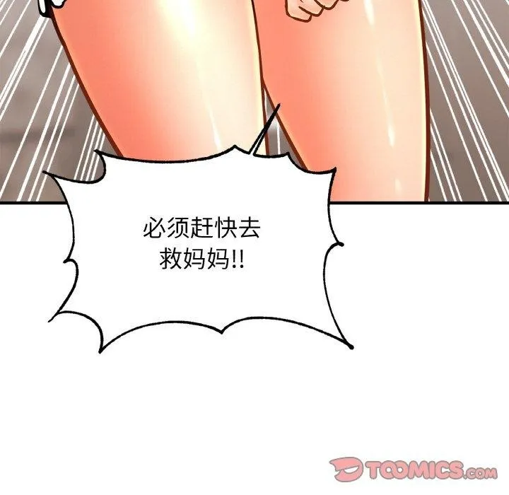 亲密一家人 第63話 第51页