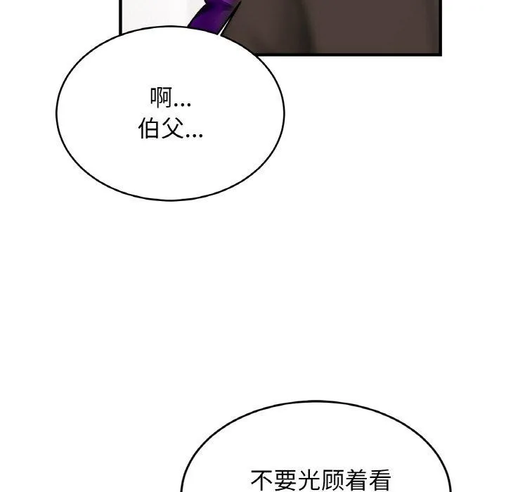 亲密一家人 第63話 第78页