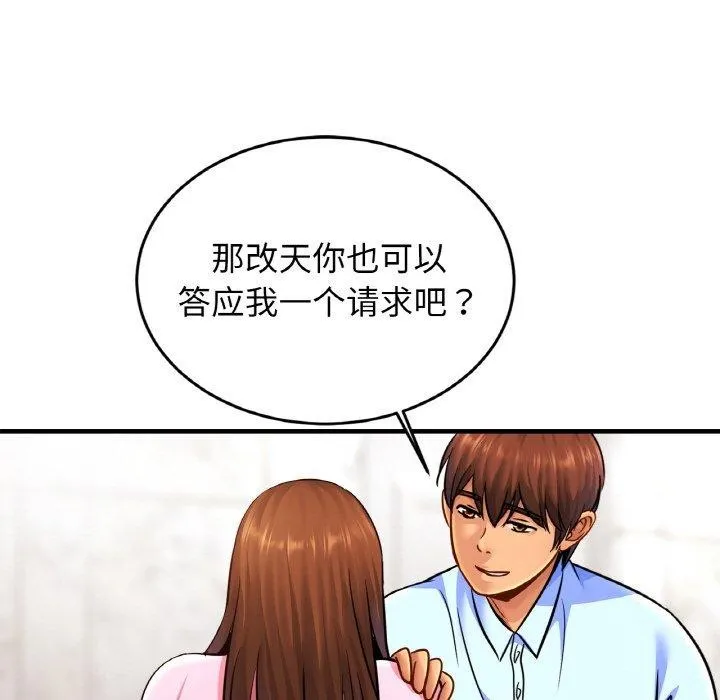 亲密一家人 第63話 第55页