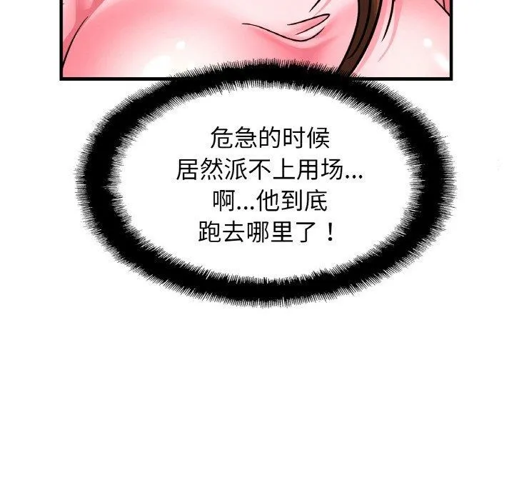 亲密一家人 第63話 第10页