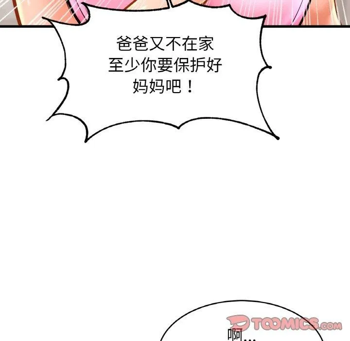 亲密一家人 第63話 第33页
