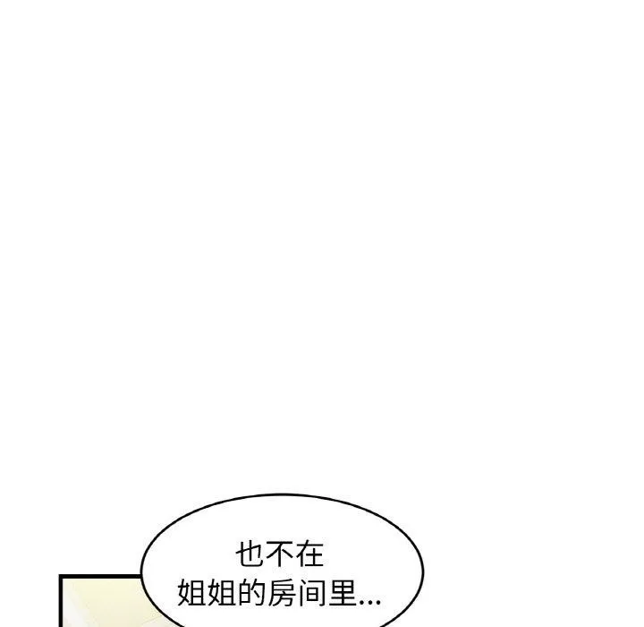 亲密一家人 第63話 第13页