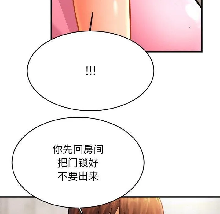 亲密一家人 第63話 第67页