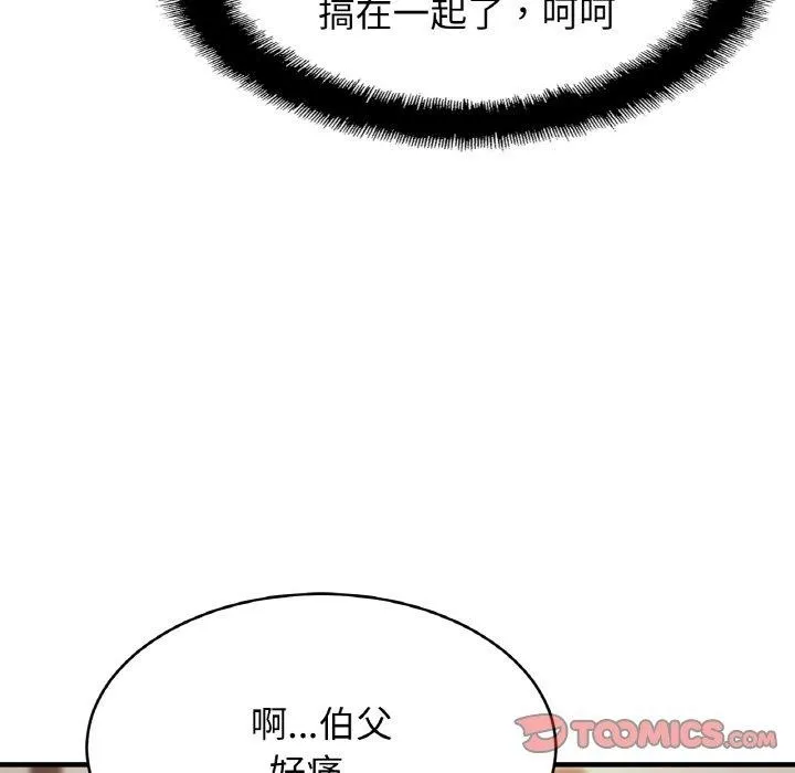 亲密一家人 第63話 第105页