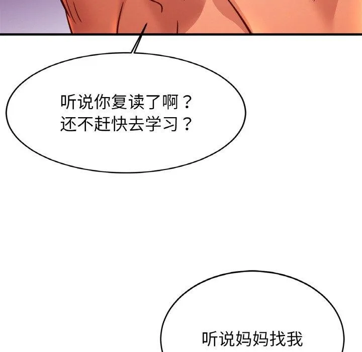 亲密一家人 第63話 第90页
