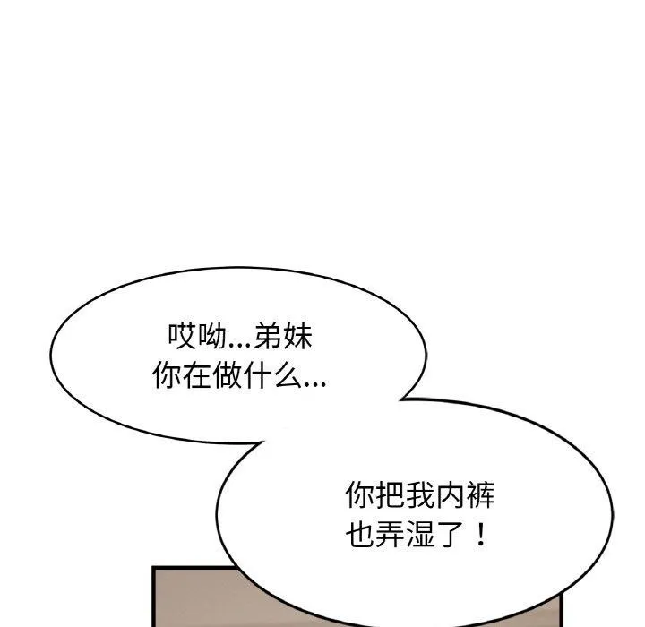 亲密一家人 第63話 第76页