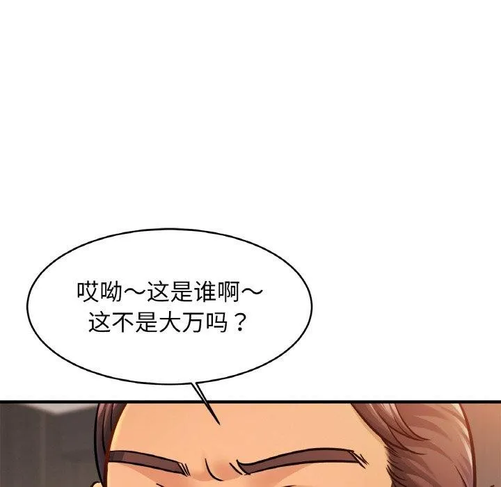 亲密一家人 第63話 第85页