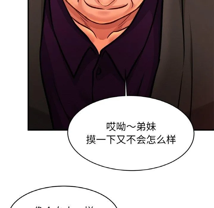 亲密一家人 第63話 第113页