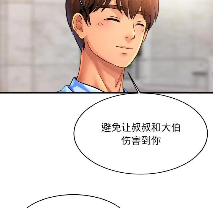 亲密一家人 第63話 第68页