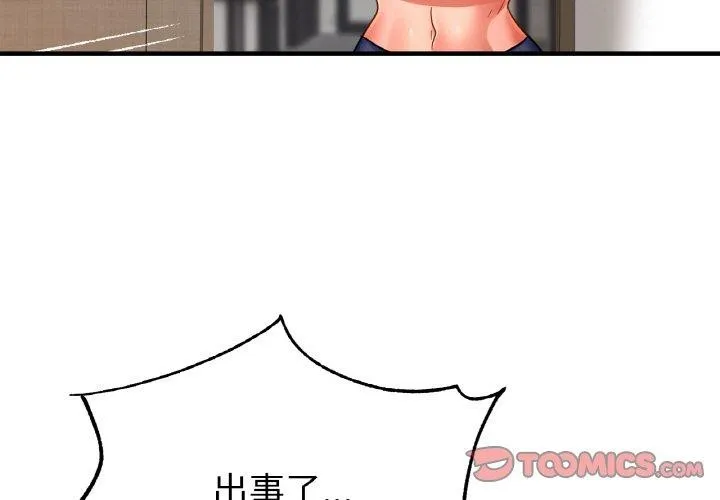 亲密一家人 第63話 第3页