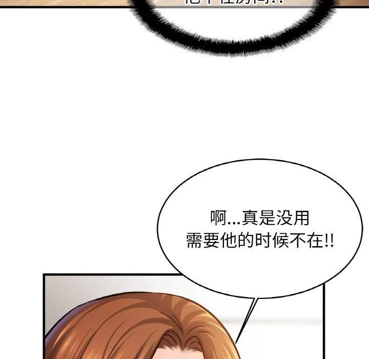 亲密一家人 第63話 第8页