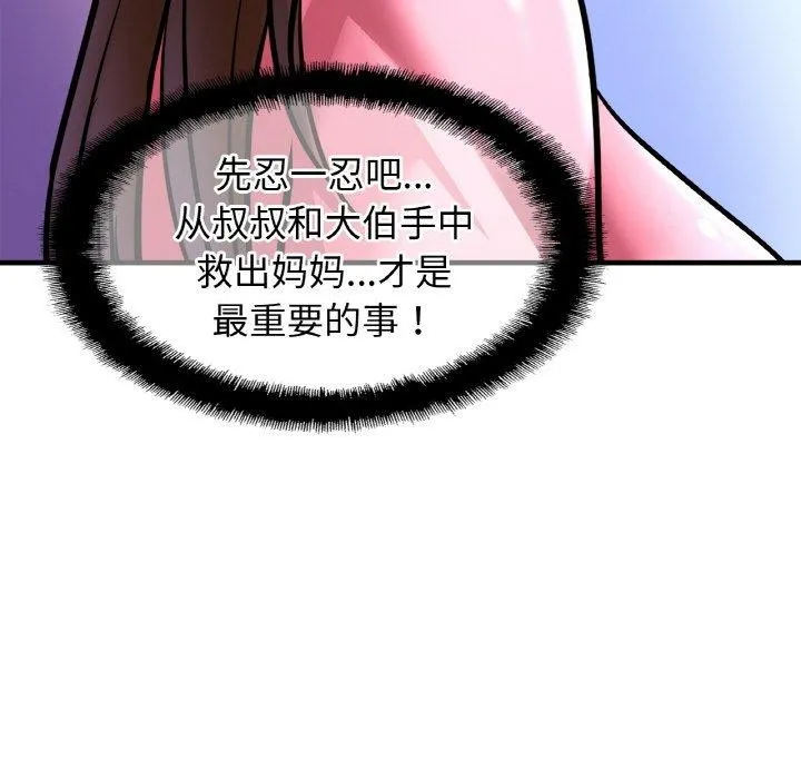 亲密一家人 第63話 第43页