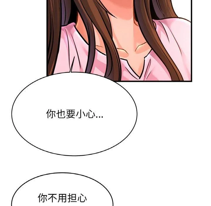 亲密一家人 第63話 第70页
