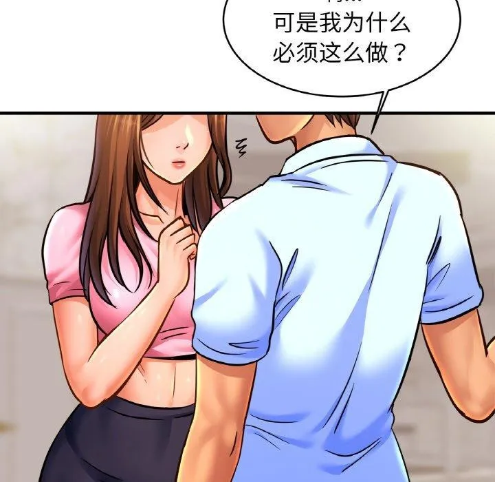 亲密一家人 第63話 第34页