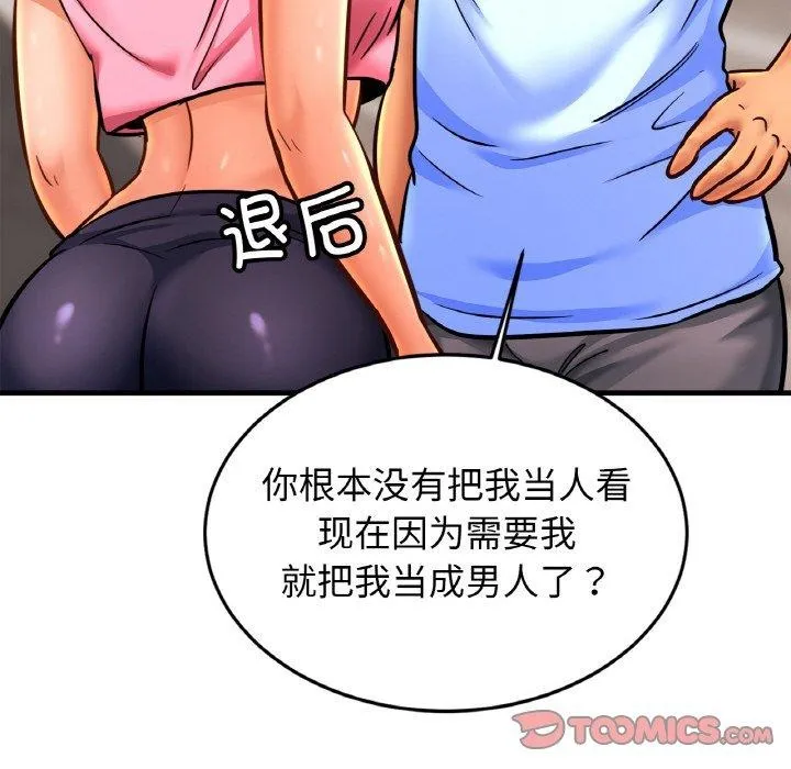 亲密一家人 第63話 第39页