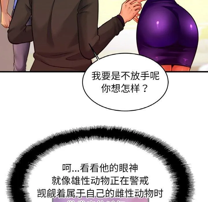 亲密一家人 第63話 第94页