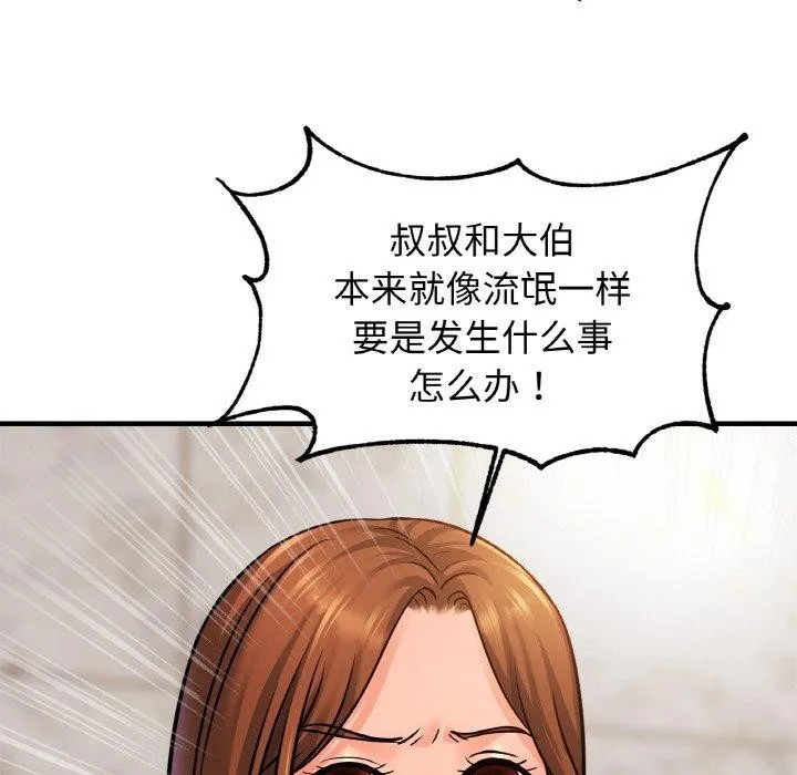 亲密一家人 第63話 第31页