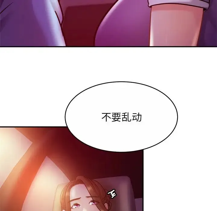 亲密一家人 第17話 第89页