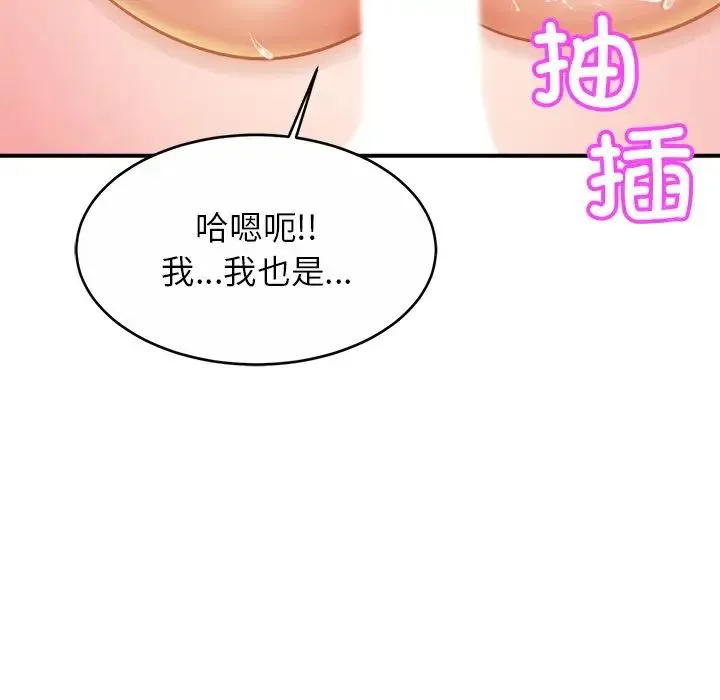 亲密一家人 第17話 第24页