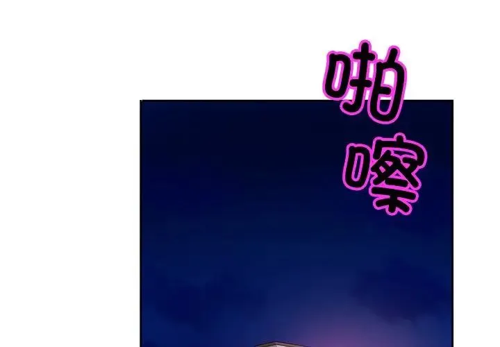 亲密一家人 第17話 第4页