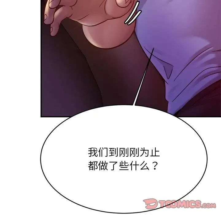 亲密一家人 第17話 第87页