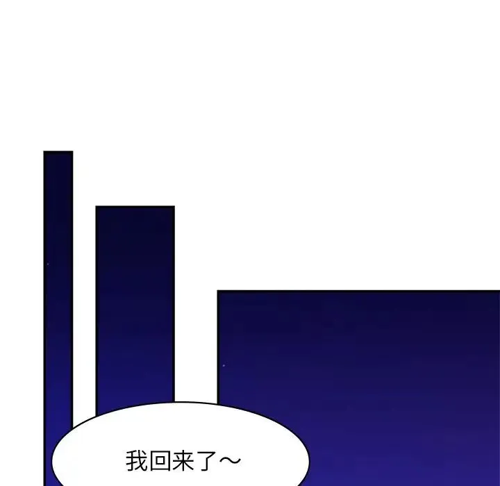 亲密一家人 第17話 第53页