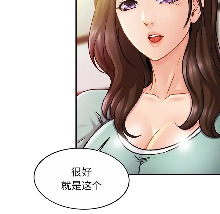 亲密一家人 第17話 第52页