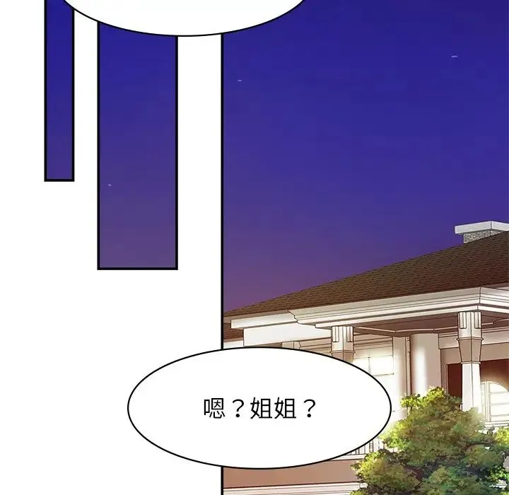 亲密一家人 第17話 第54页