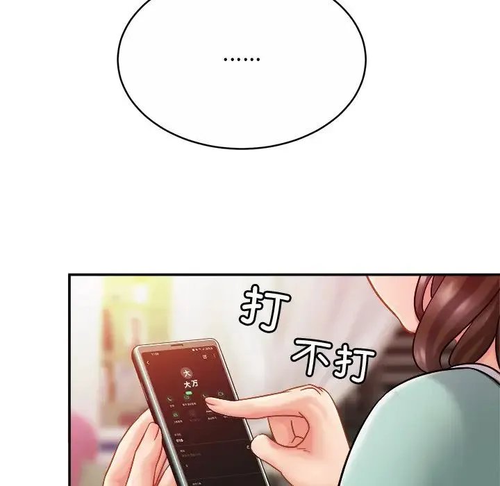 亲密一家人 第17話 第44页
