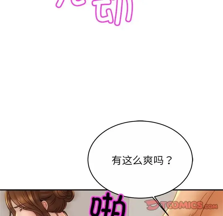 亲密一家人 第17話 第9页