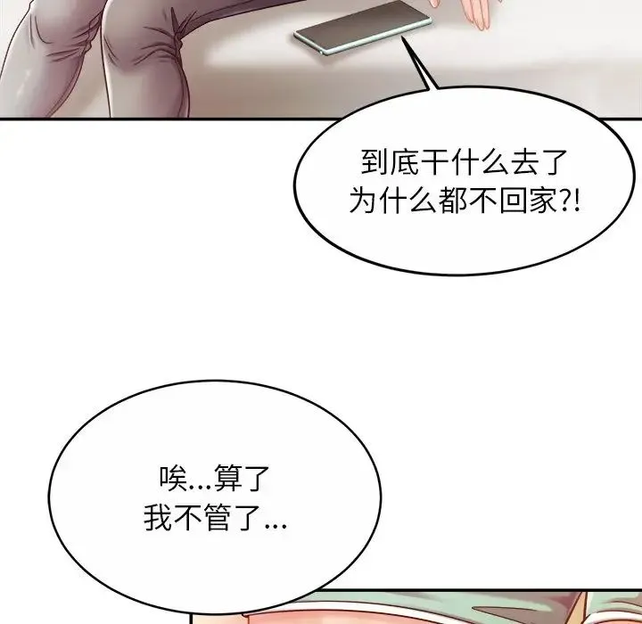 亲密一家人 第17話 第41页