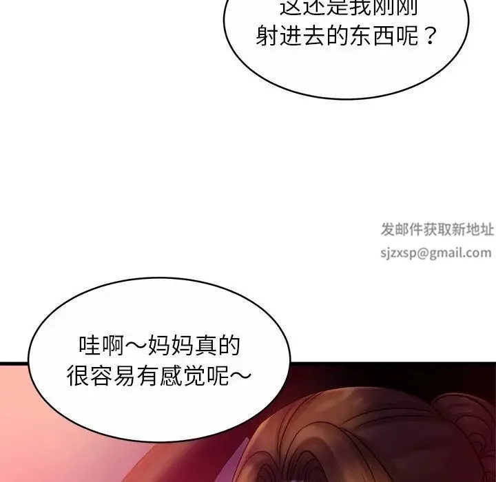 亲密一家人 第17話 第95页