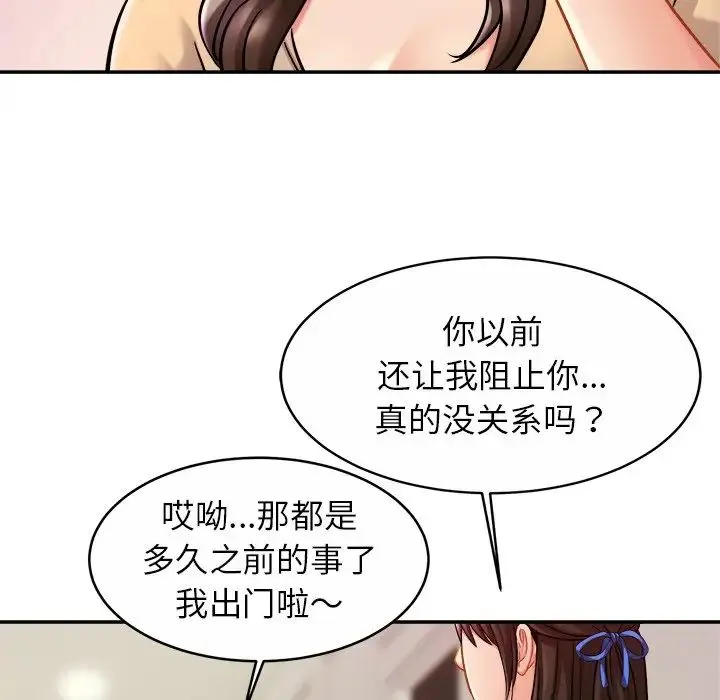 亲密一家人 第17話 第61页