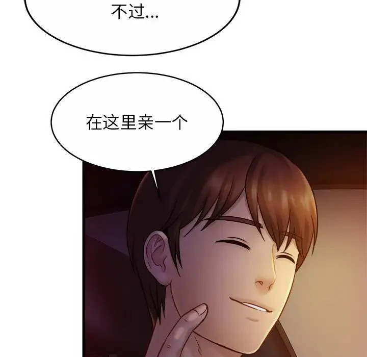 亲密一家人 第17話 第102页