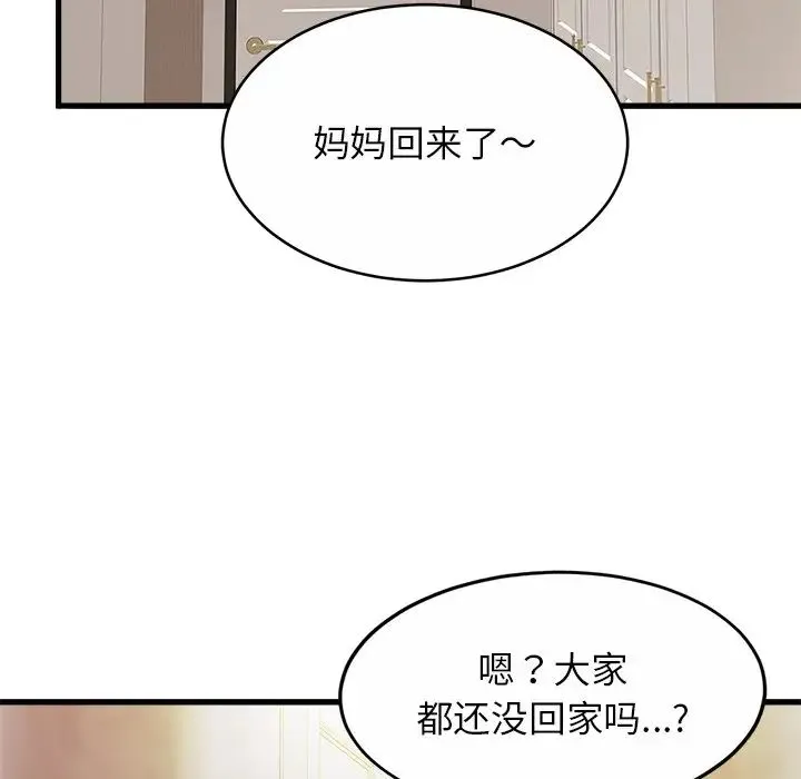 亲密一家人 第17話 第116页