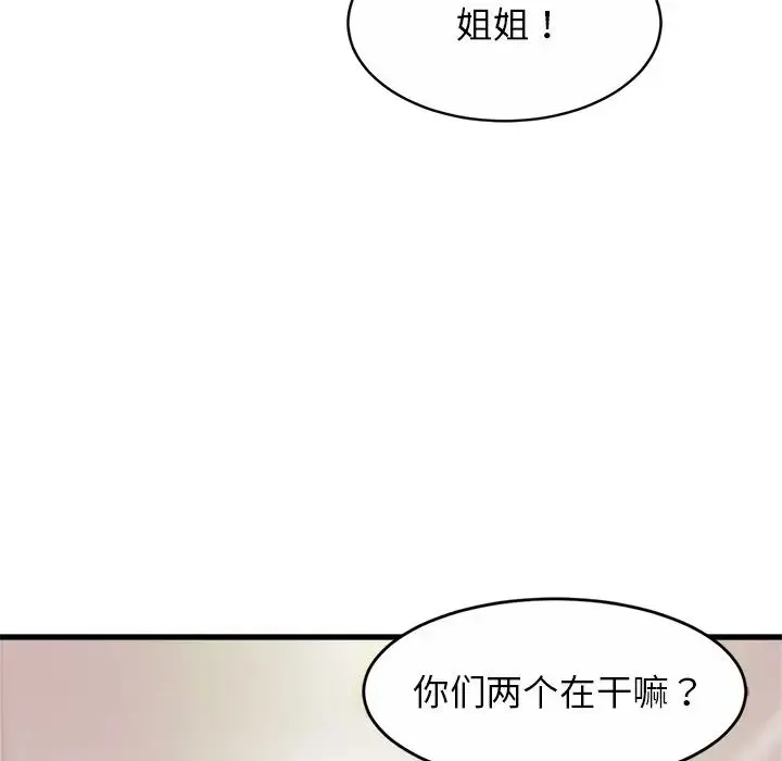 亲密一家人 第17話 第125页