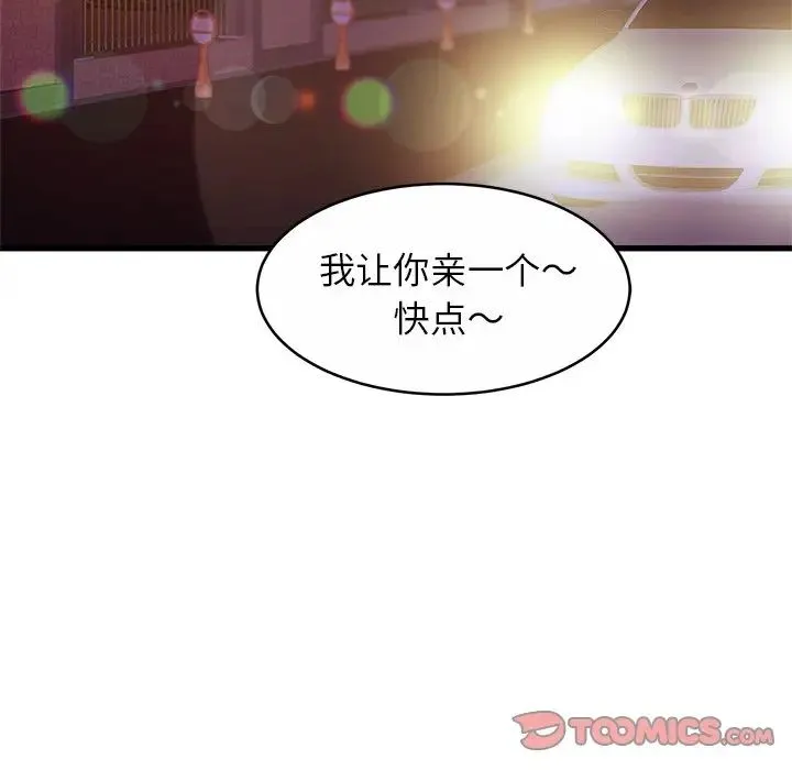 亲密一家人 第17話 第105页