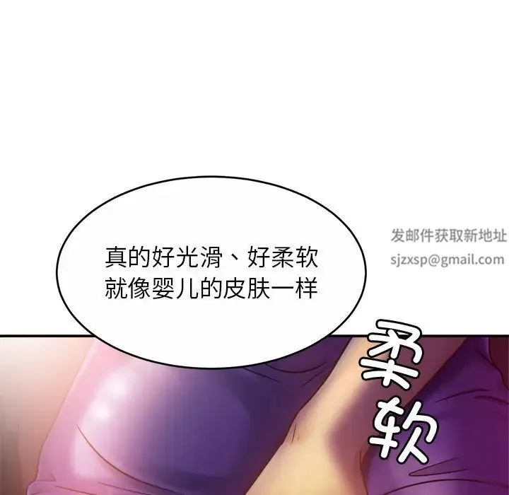 亲密一家人 第17話 第91页