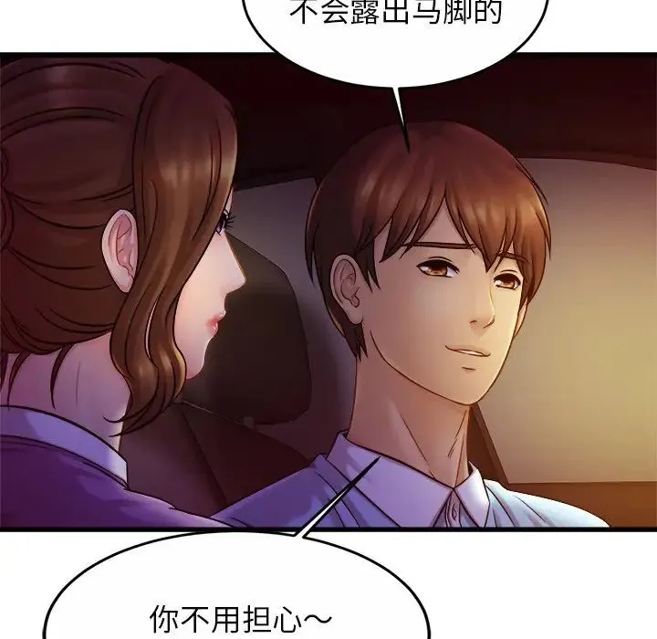 亲密一家人 第17話 第101页