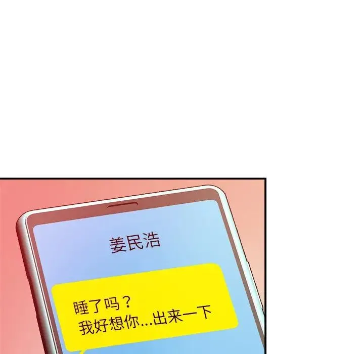 亲密一家人 第17話 第48页