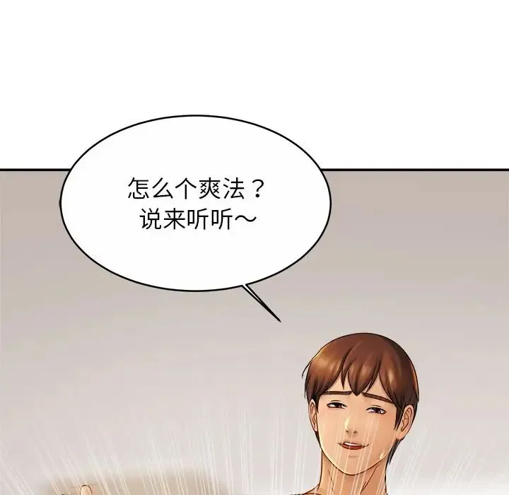 亲密一家人 第17話 第11页