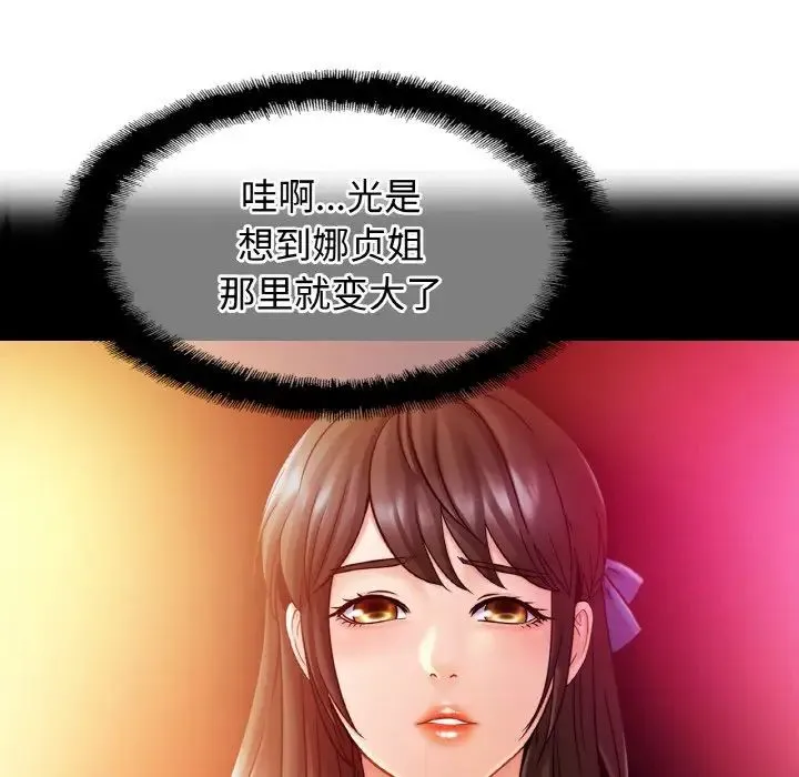亲密一家人 第19話 第11页