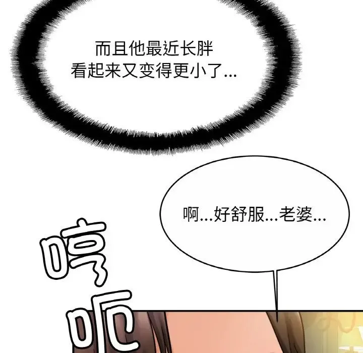 亲密一家人 第19話 第71页
