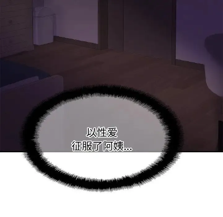 亲密一家人 第19話 第6页