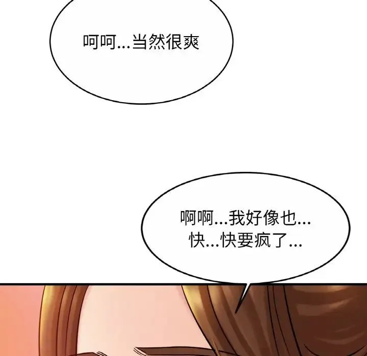 亲密一家人 第19話 第86页