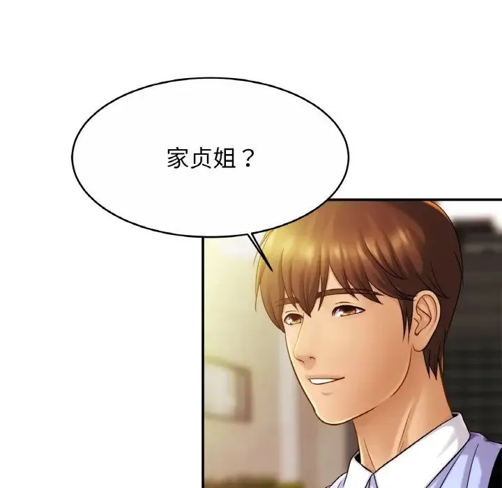 亲密一家人 第19話 第22页